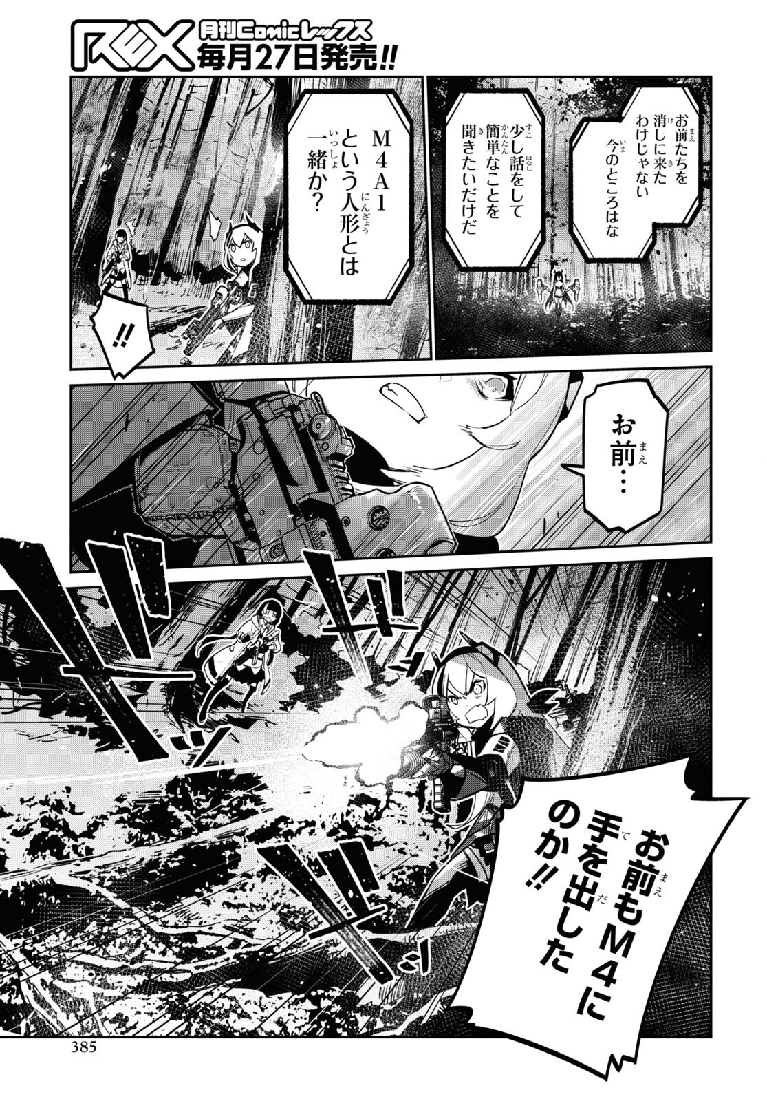 Dolls' Frontline Ningyou no Uta Chapter 34 page 5 - nihonkuni.com