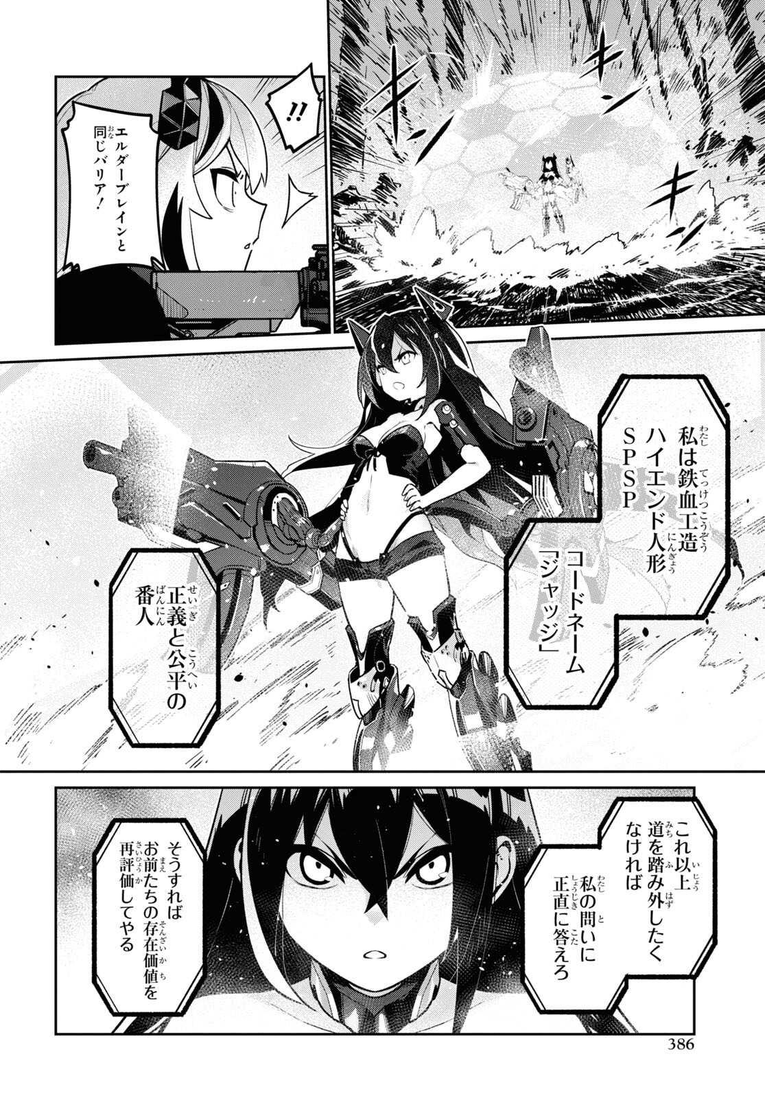 Dolls' Frontline Ningyou no Uta Chapter 34 page 6 - nihonkuni.com