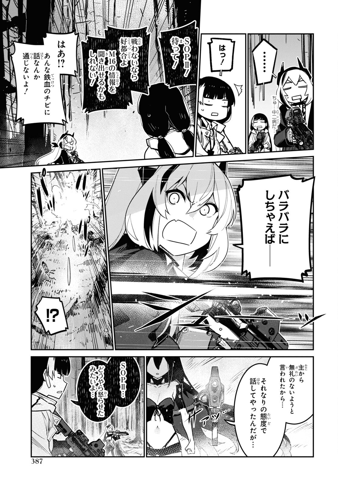Dolls' Frontline Ningyou no Uta Chapter 34 page 7 - nihonkuni.com
