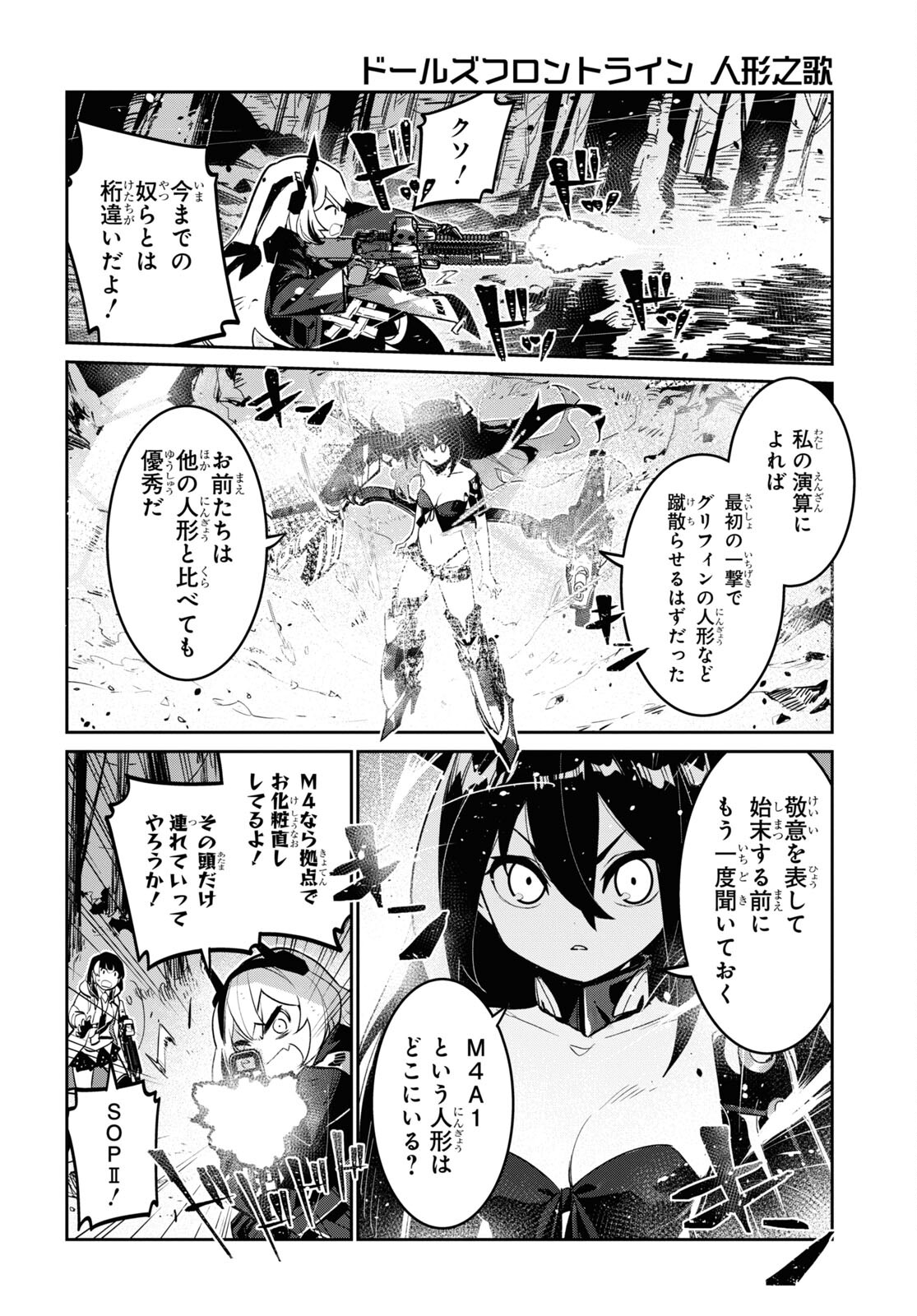 Dolls' Frontline Ningyou no Uta Chapter 34 page 10 - nihonkuni.com