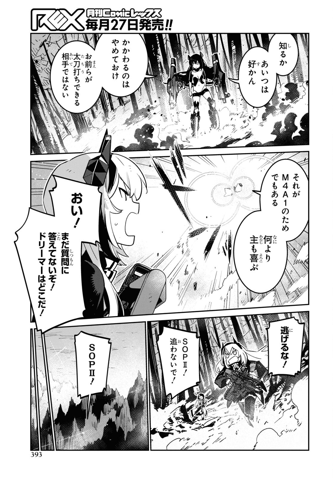 Dolls' Frontline Ningyou no Uta Chapter 34 page 13 - nihonkuni.com