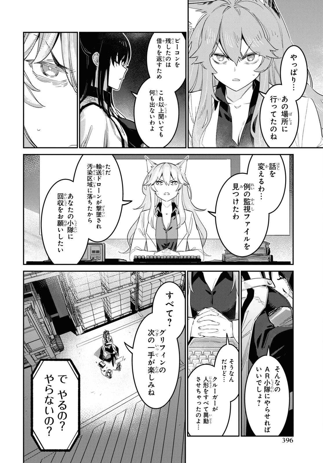Dolls' Frontline Ningyou no Uta Chapter 34 page 16 - nihonkuni.com