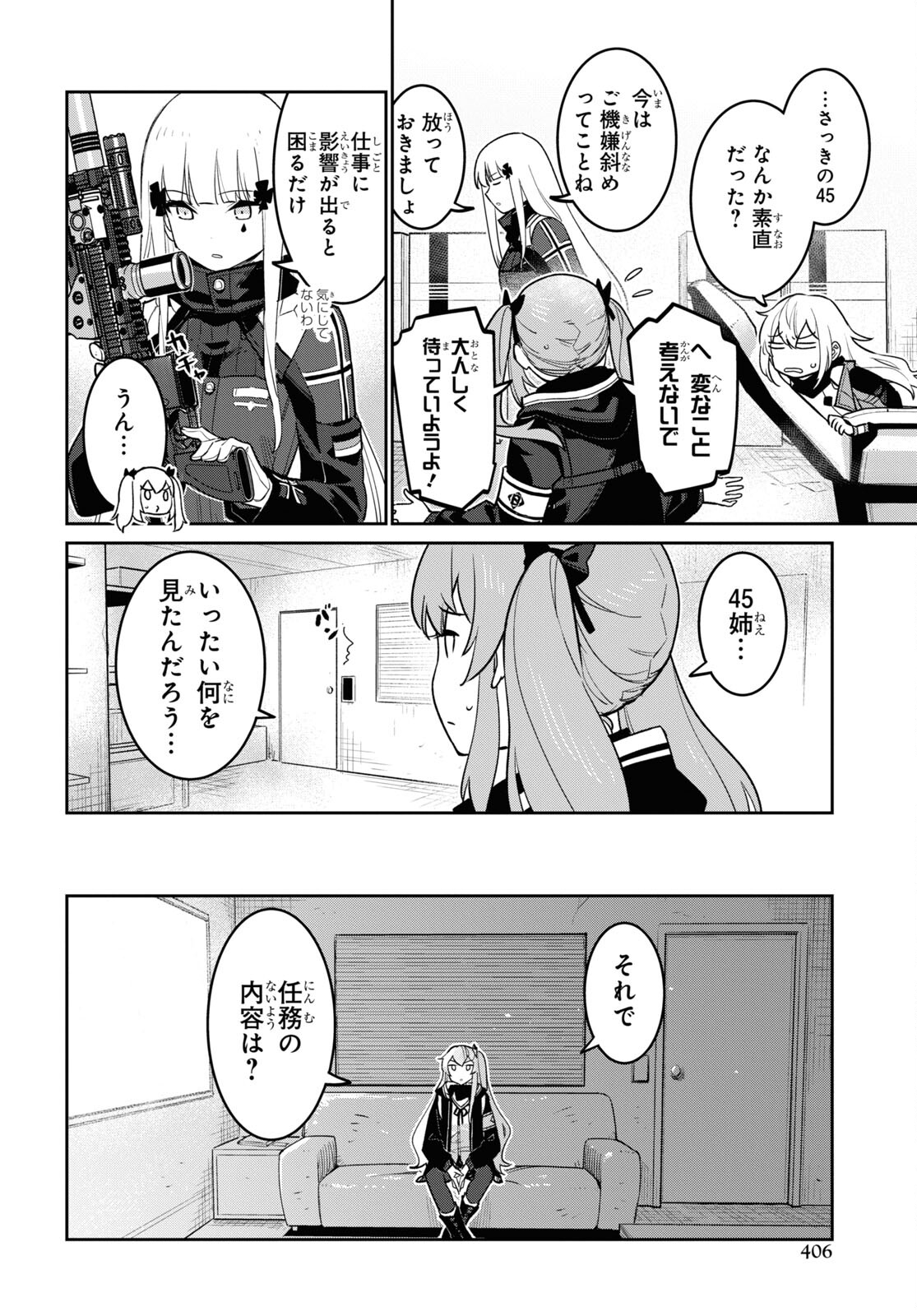 Dolls' Frontline Ningyou no Uta Chapter 34 page 26 - nihonkuni.com