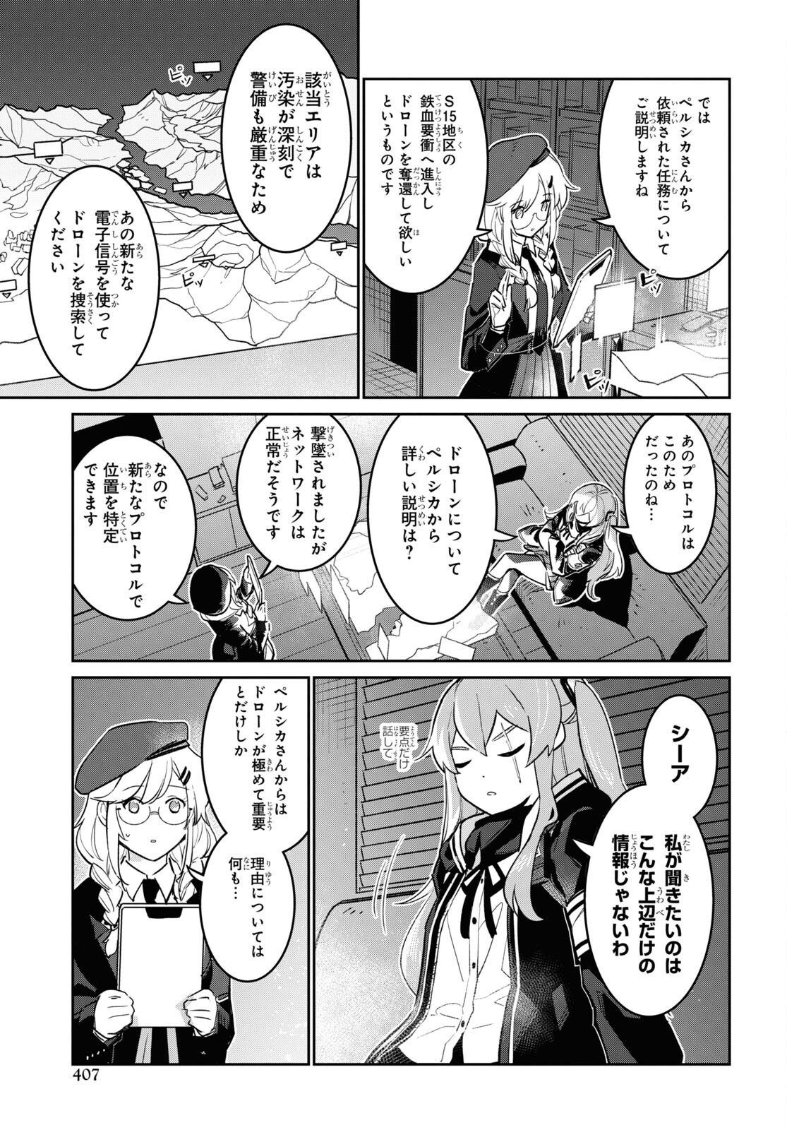Dolls' Frontline Ningyou no Uta Chapter 34 page 27 - nihonkuni.com