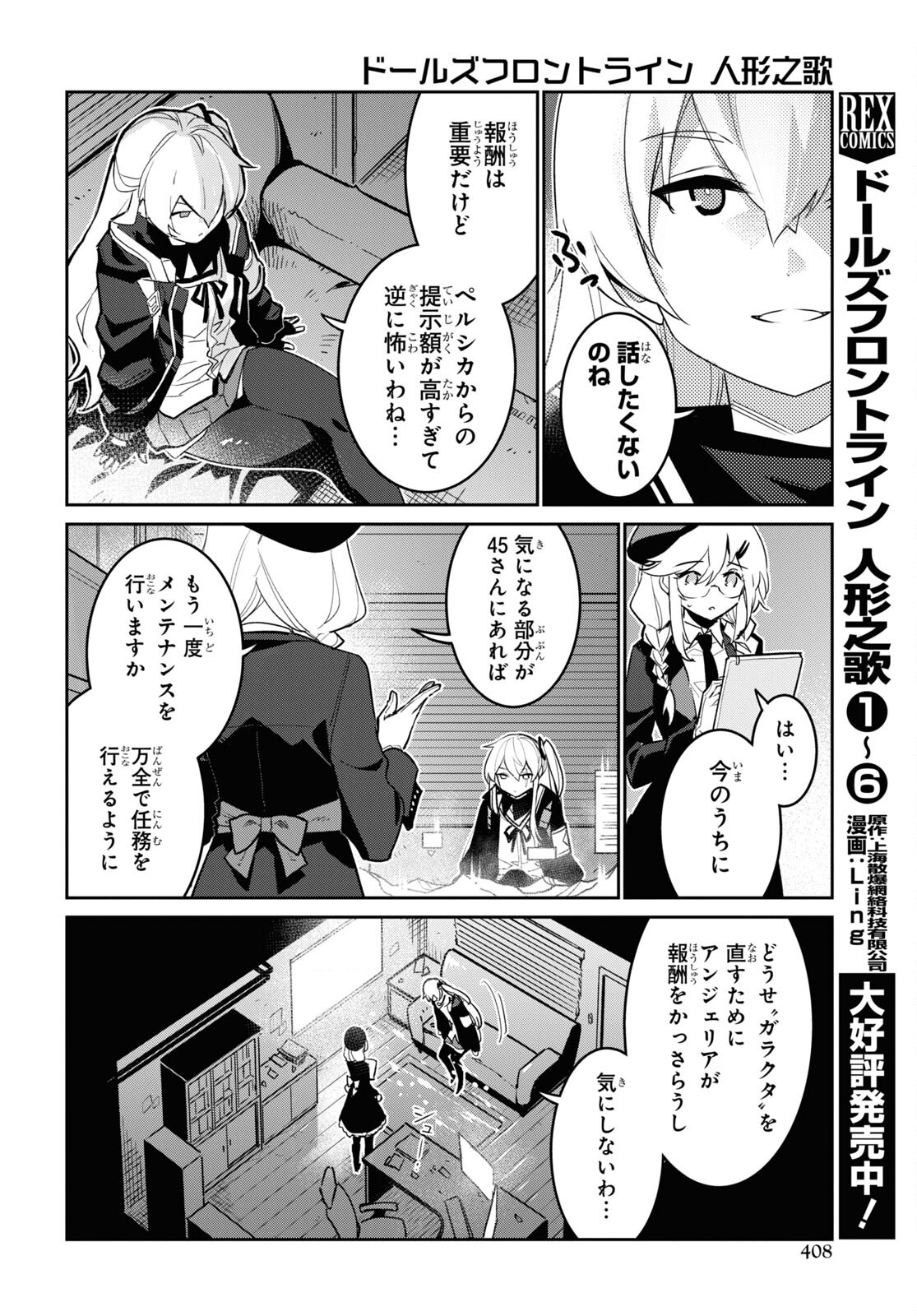 Dolls' Frontline Ningyou no Uta Chapter 34 page 28 - nihonkuni.com