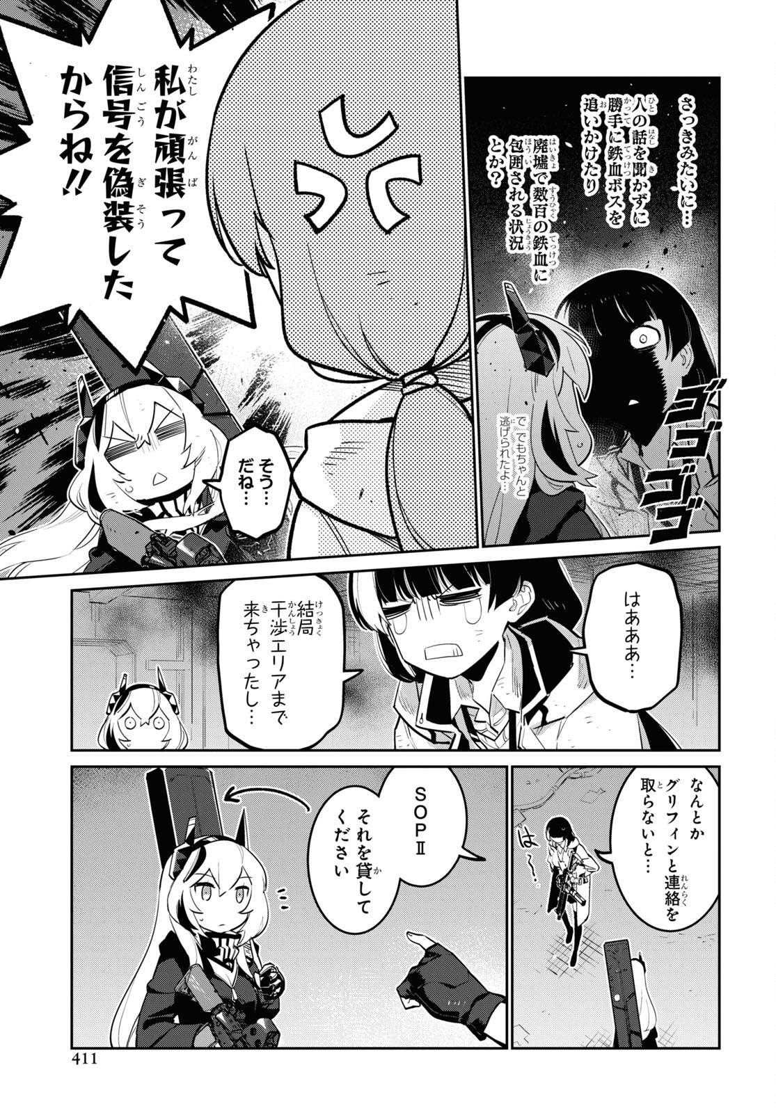 Dolls' Frontline Ningyou no Uta Chapter 34 page 31 - nihonkuni.com