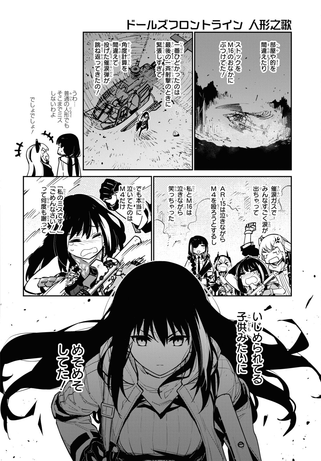 Dolls' Frontline Ningyou no Uta Chapter 34 page 34 - nihonkuni.com