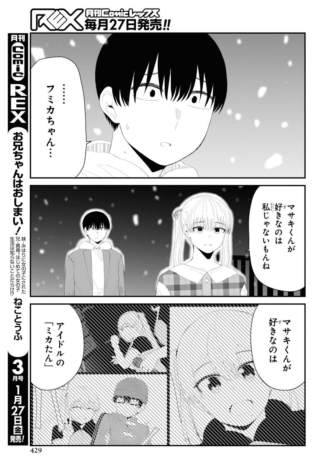 Oshi no Idol ga Tonari no Heya ni Hikkoshite Kita Chap 52 - Pic 9