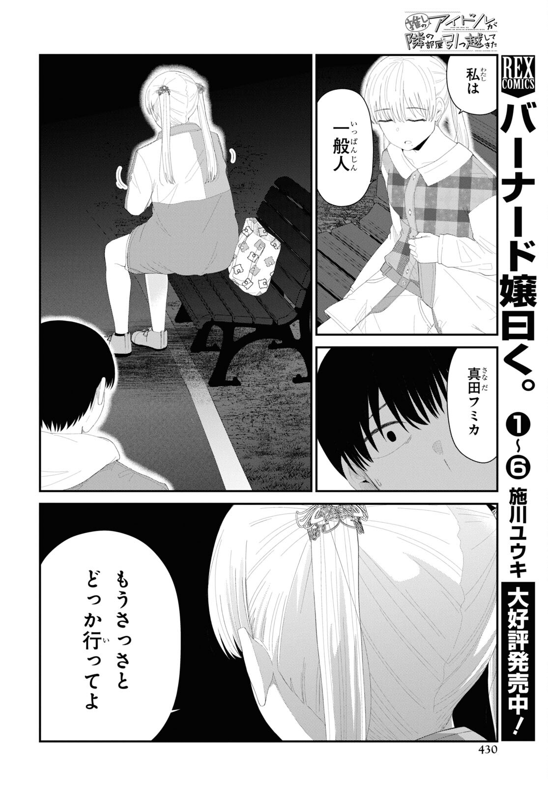 Oshi no Idol ga Tonari no Heya ni Hikkoshite Kita Chap 52 - Pic 10