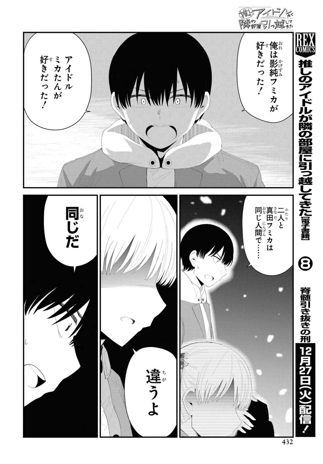 Oshi no Idol ga Tonari no Heya ni Hikkoshite Kita Chap 52 - Pic 12