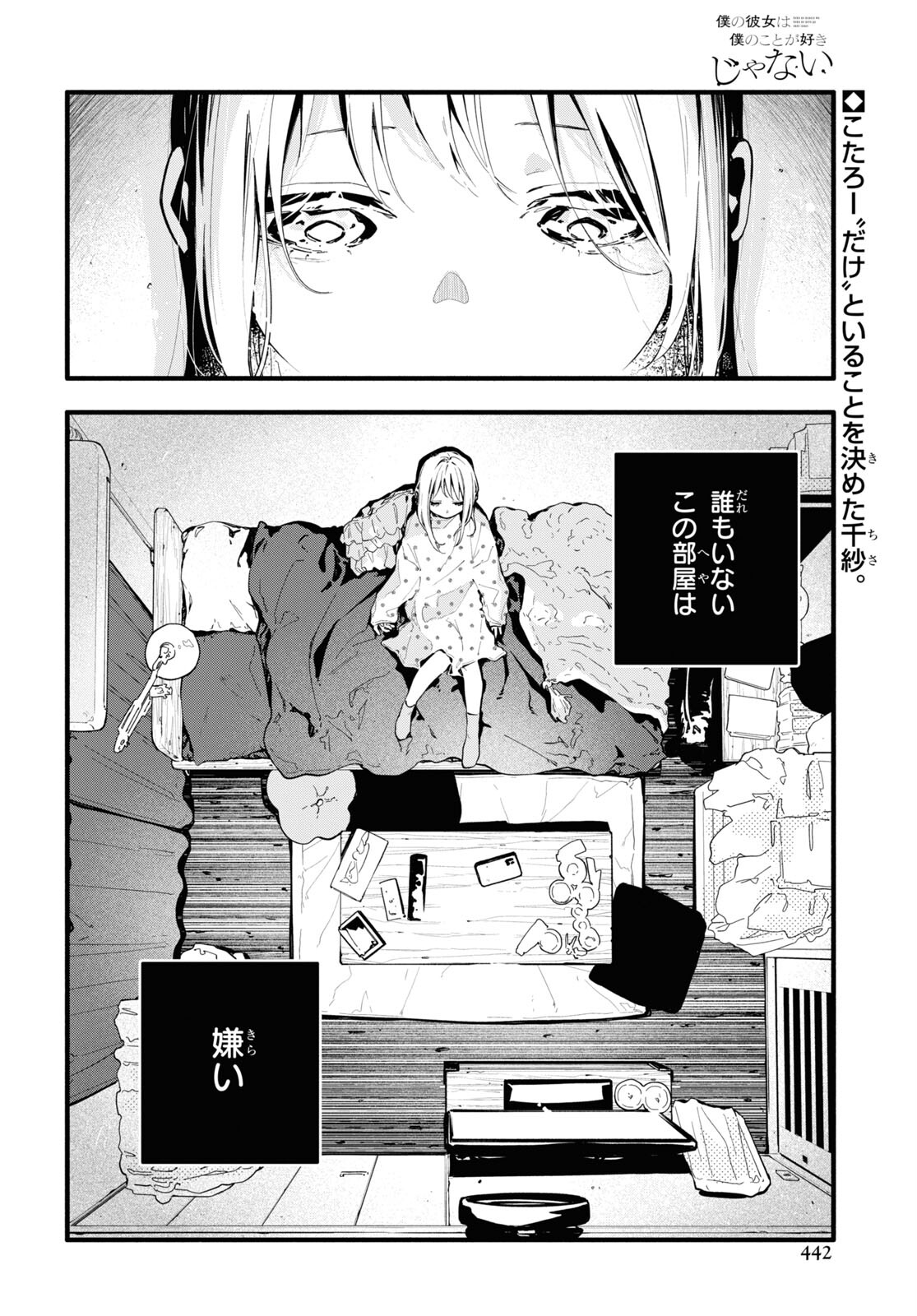 Boku No Kanojo Na Boku No Koto ga Suki Janai Chap 14 - Pic 2