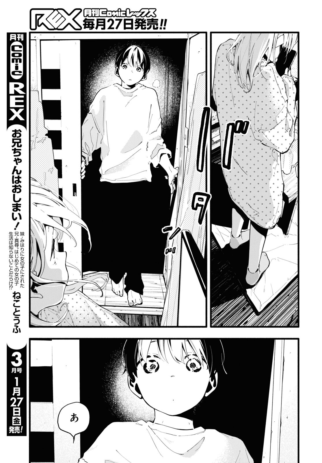 Boku No Kanojo Na Boku No Koto ga Suki Janai Chap 14 - Pic 7