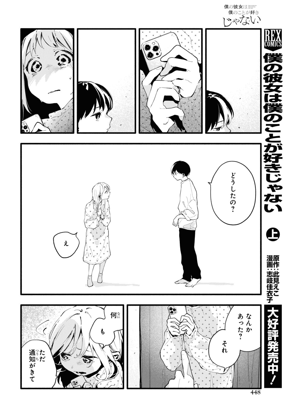 Boku No Kanojo Na Boku No Koto ga Suki Janai Chap 14 - Pic 8