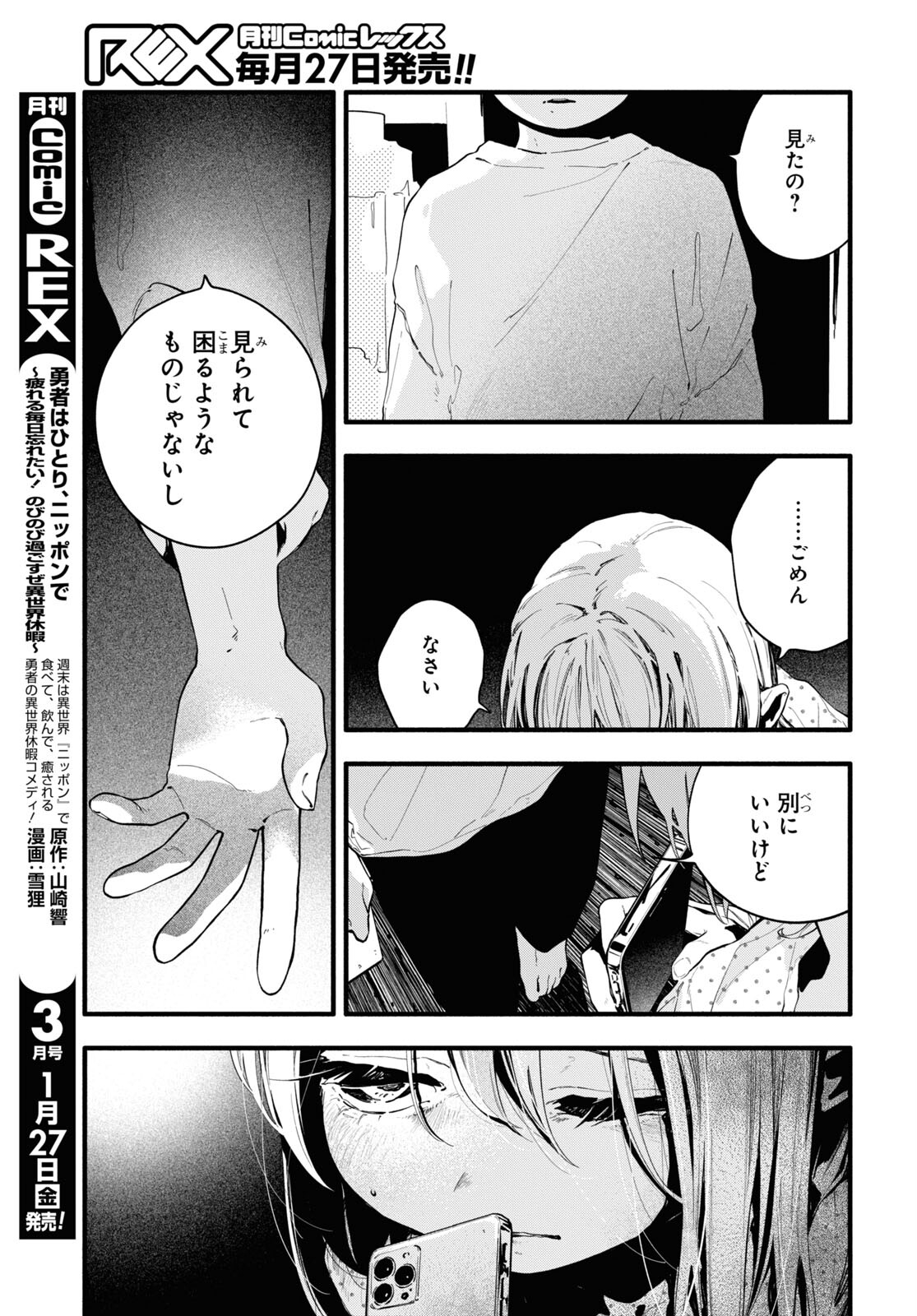 Boku No Kanojo Na Boku No Koto ga Suki Janai Chap 14 - Pic 9