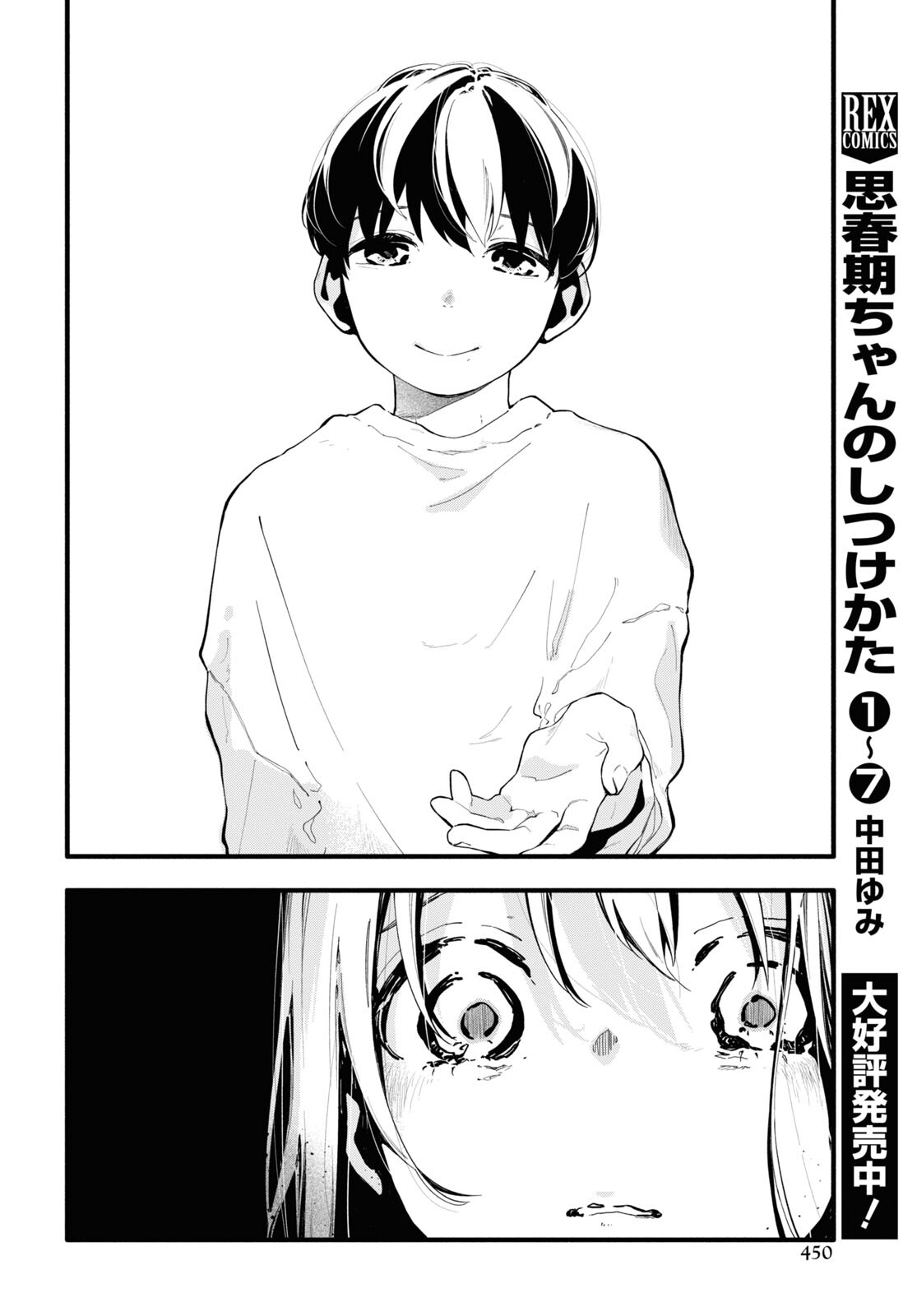 Boku No Kanojo Na Boku No Koto ga Suki Janai Chap 14 - Pic 10
