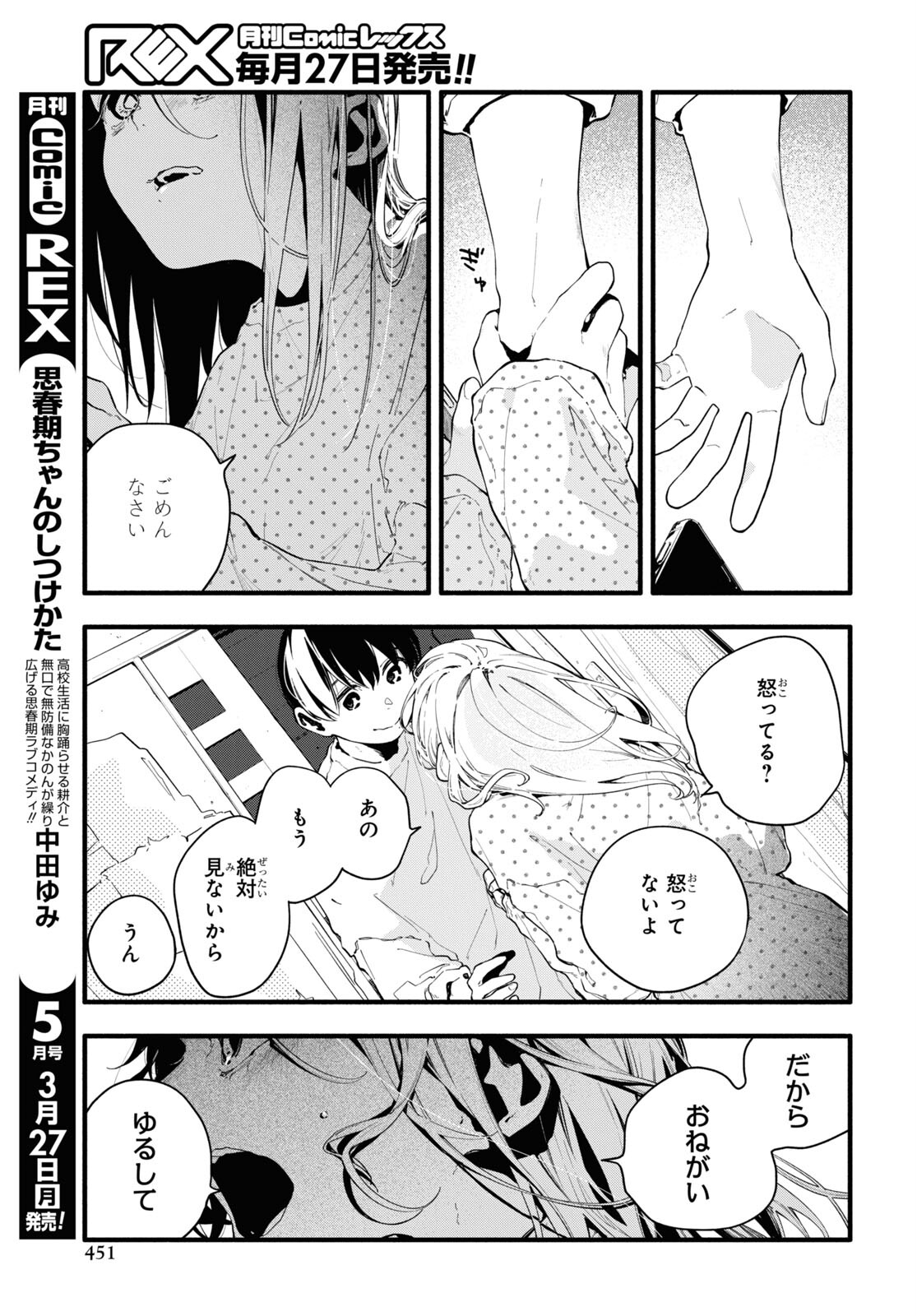 Boku No Kanojo Na Boku No Koto ga Suki Janai Chap 14 - Pic 11