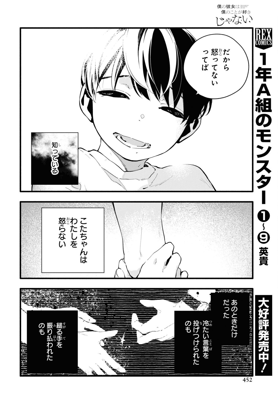 Boku No Kanojo Na Boku No Koto ga Suki Janai Chap 14 - Pic 12