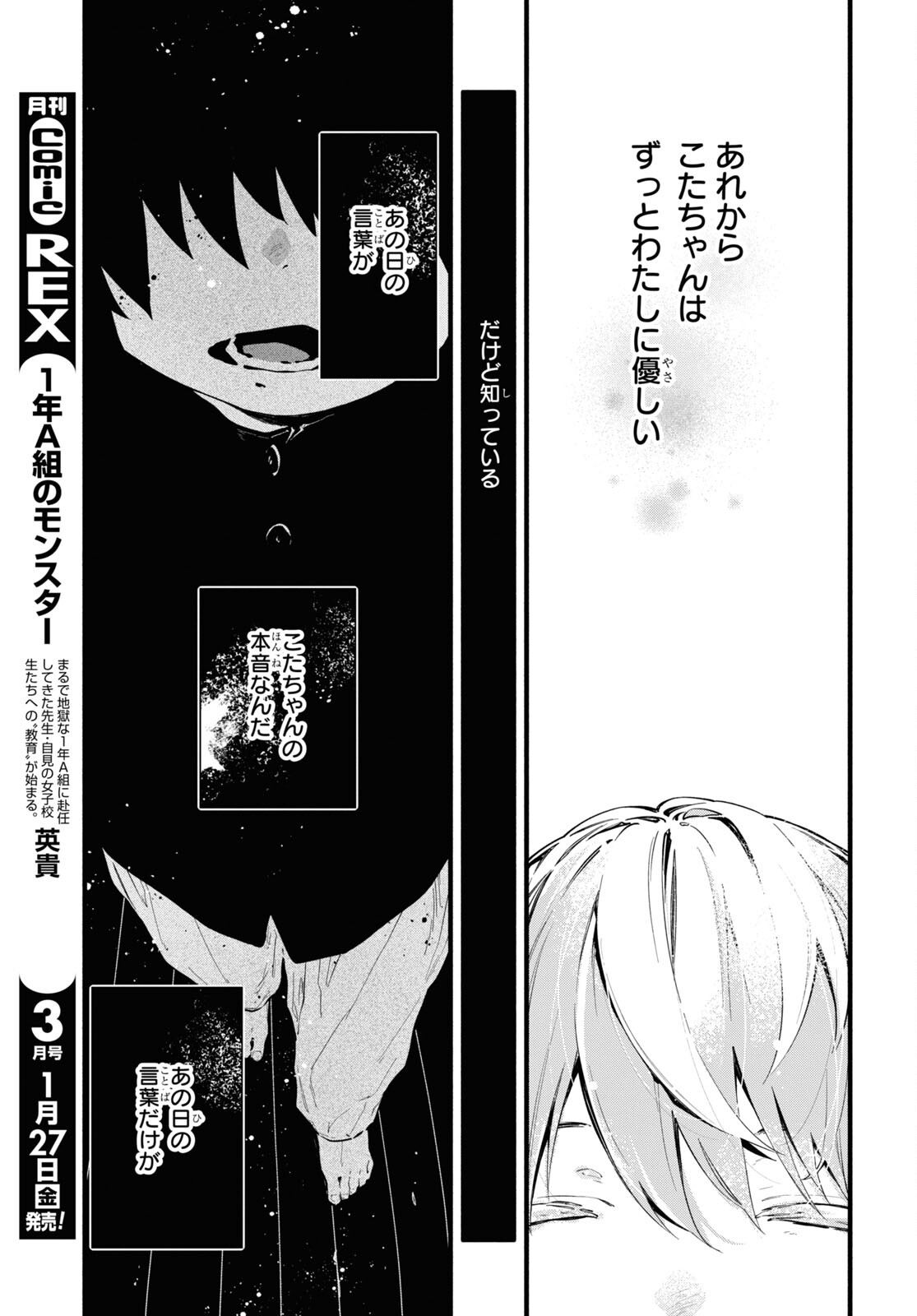 Boku No Kanojo Na Boku No Koto ga Suki Janai Chap 14 - Pic 13