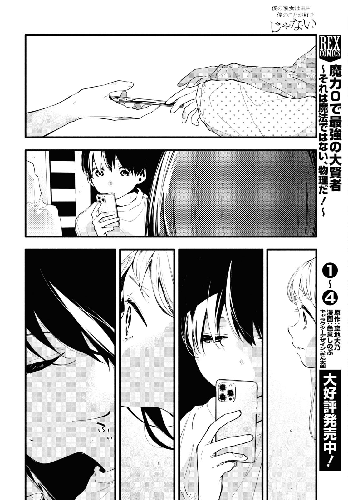 Boku No Kanojo Na Boku No Koto ga Suki Janai Chap 14 - Pic 14