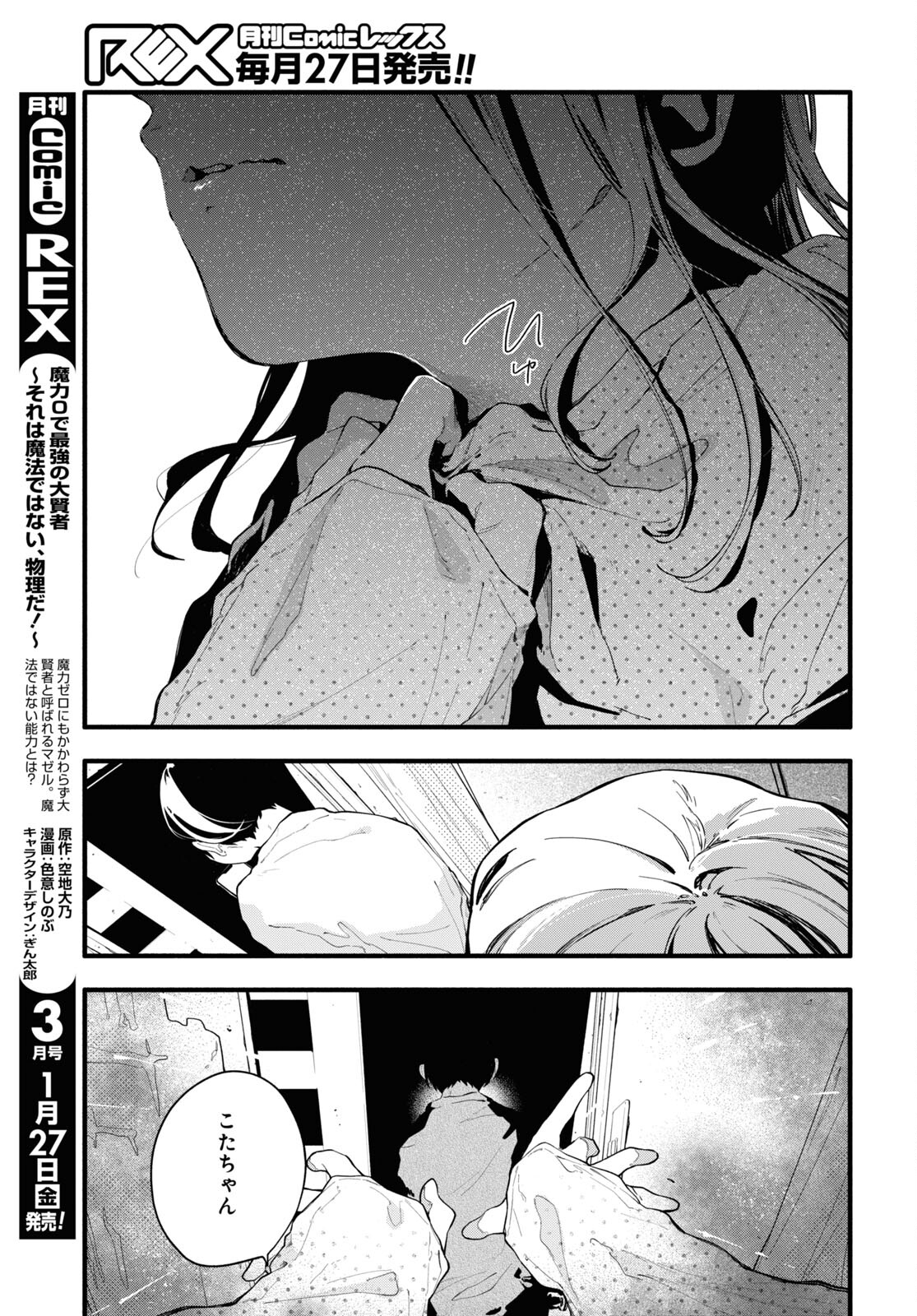 Boku No Kanojo Na Boku No Koto ga Suki Janai Chap 14 - Pic 15