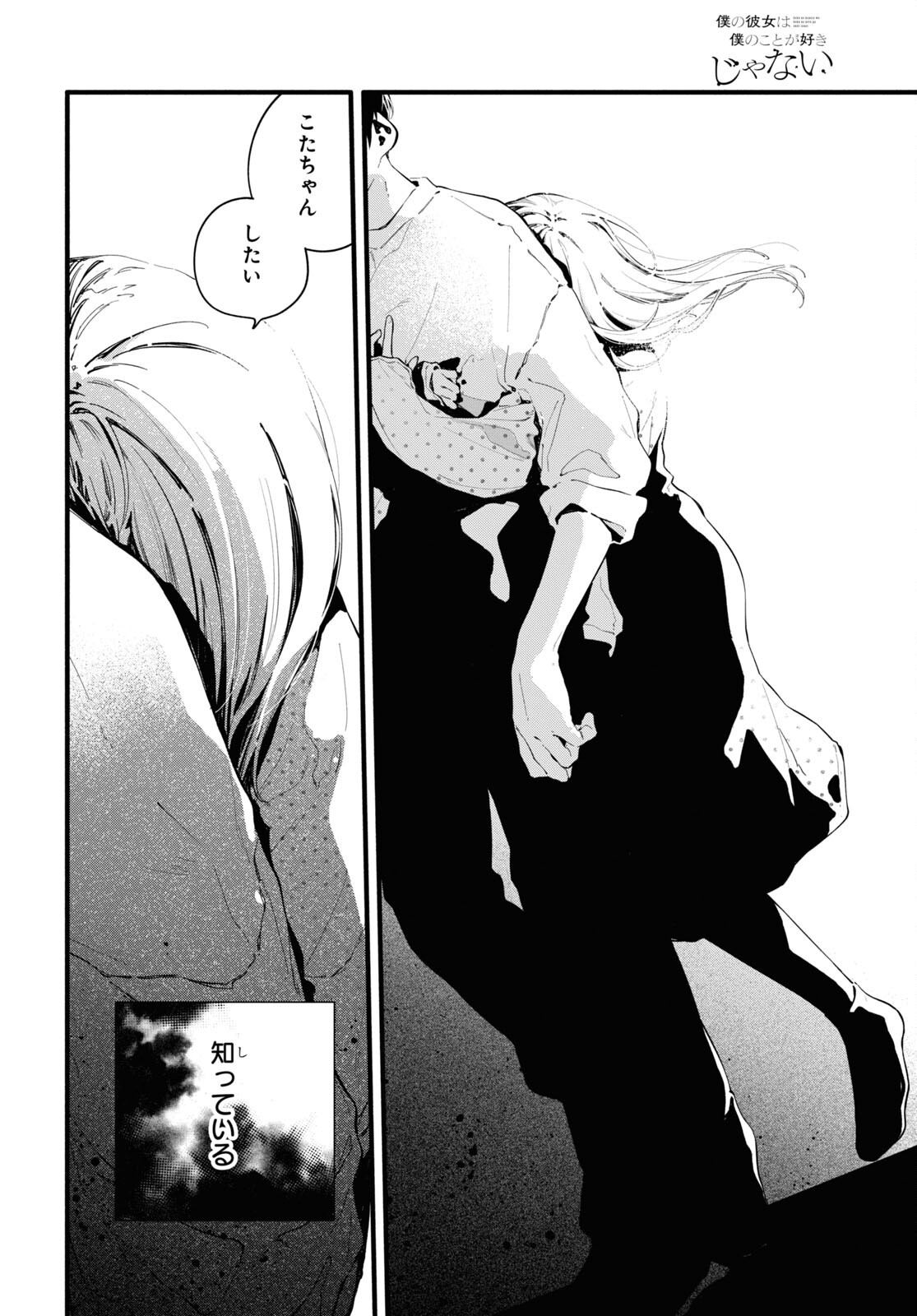 Boku No Kanojo Na Boku No Koto ga Suki Janai Chap 14 - Pic 16