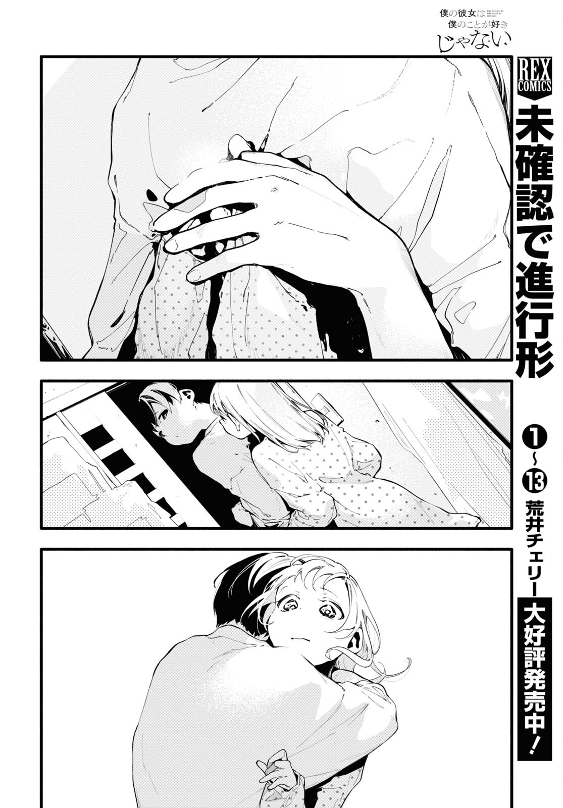 Boku No Kanojo Na Boku No Koto ga Suki Janai Chap 14 - Pic 18