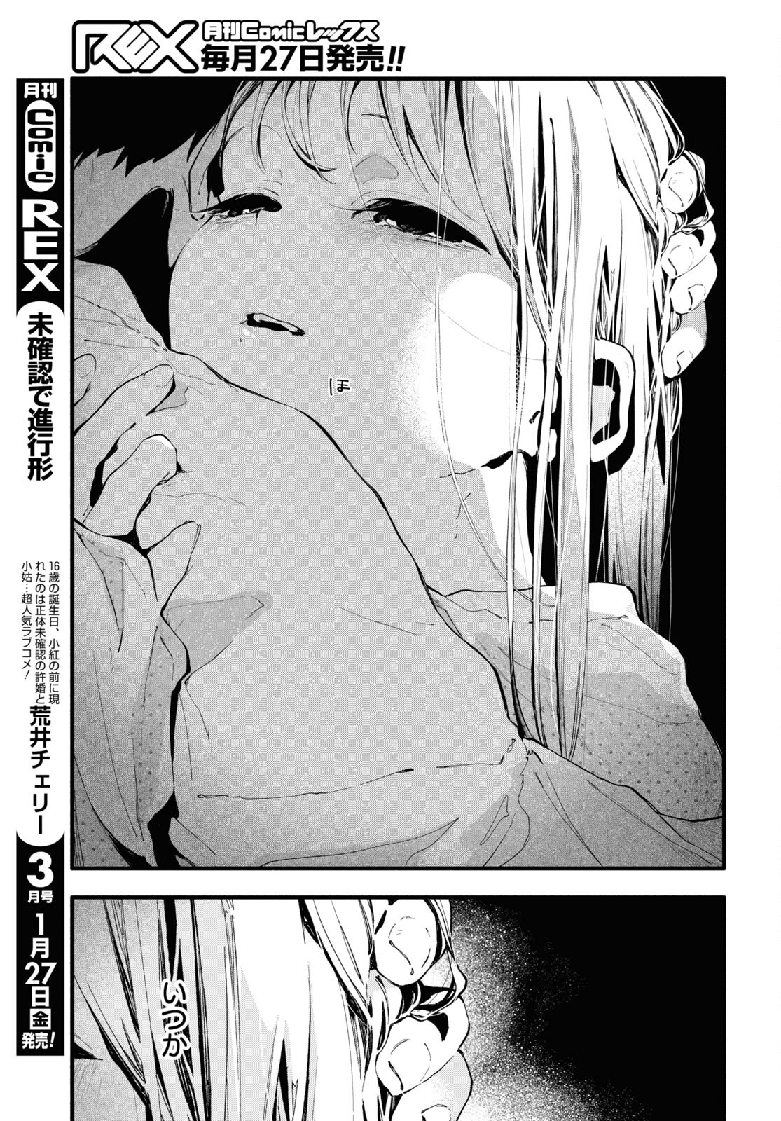 Boku No Kanojo Na Boku No Koto ga Suki Janai Chap 14 - Pic 19