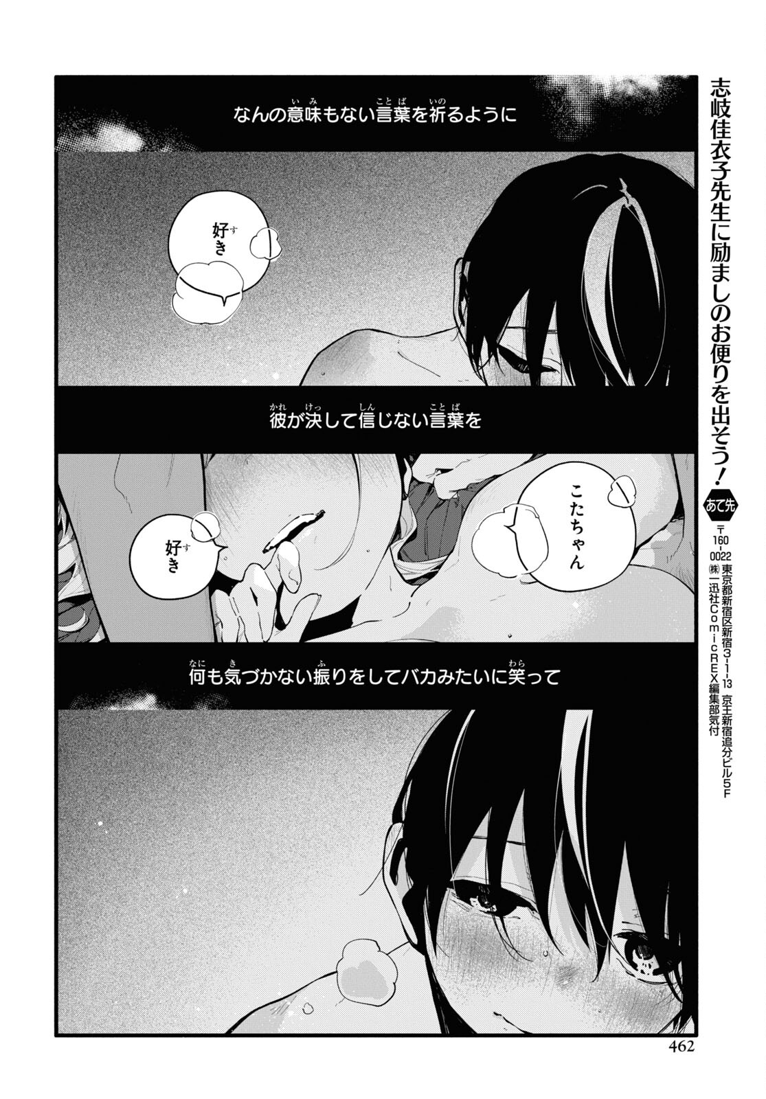 Boku No Kanojo Na Boku No Koto ga Suki Janai Chap 14 - Pic 22