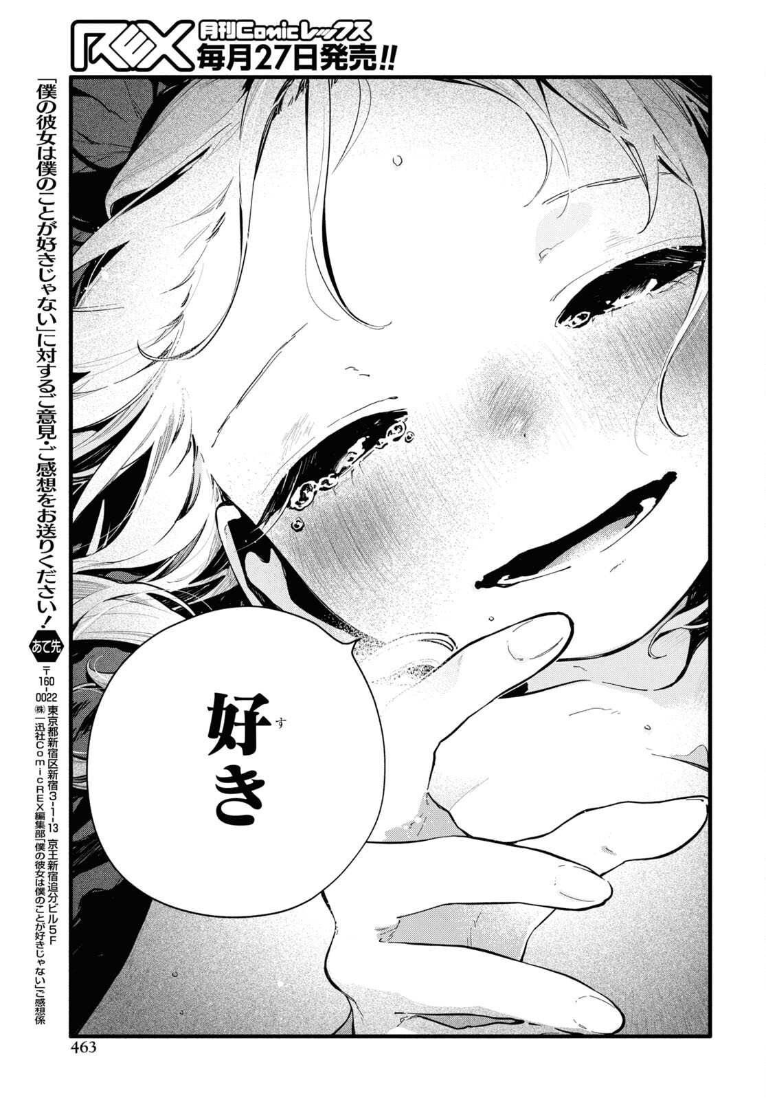 Boku No Kanojo Na Boku No Koto ga Suki Janai Chap 14 - Pic 23