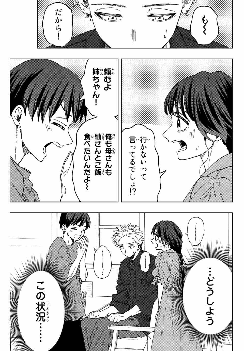 Read KAORU HANA WA RIN TO SAKU Chapter 55 [High Quality / Full] - Page 1 - nicomanga.net