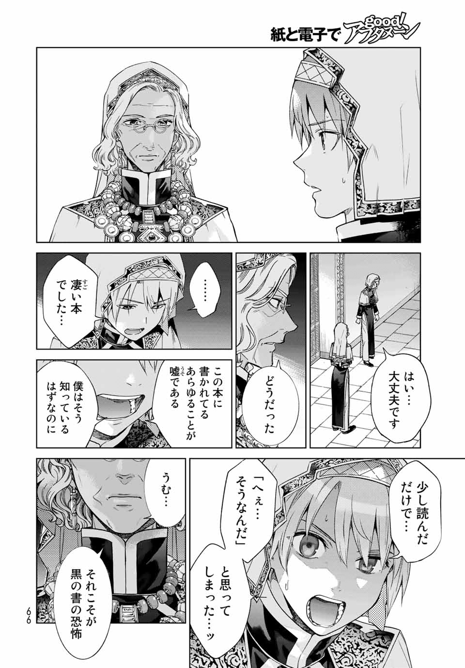 MAGUS OF THE LIBRARY - RAW Chap 31.3 - Pic 2