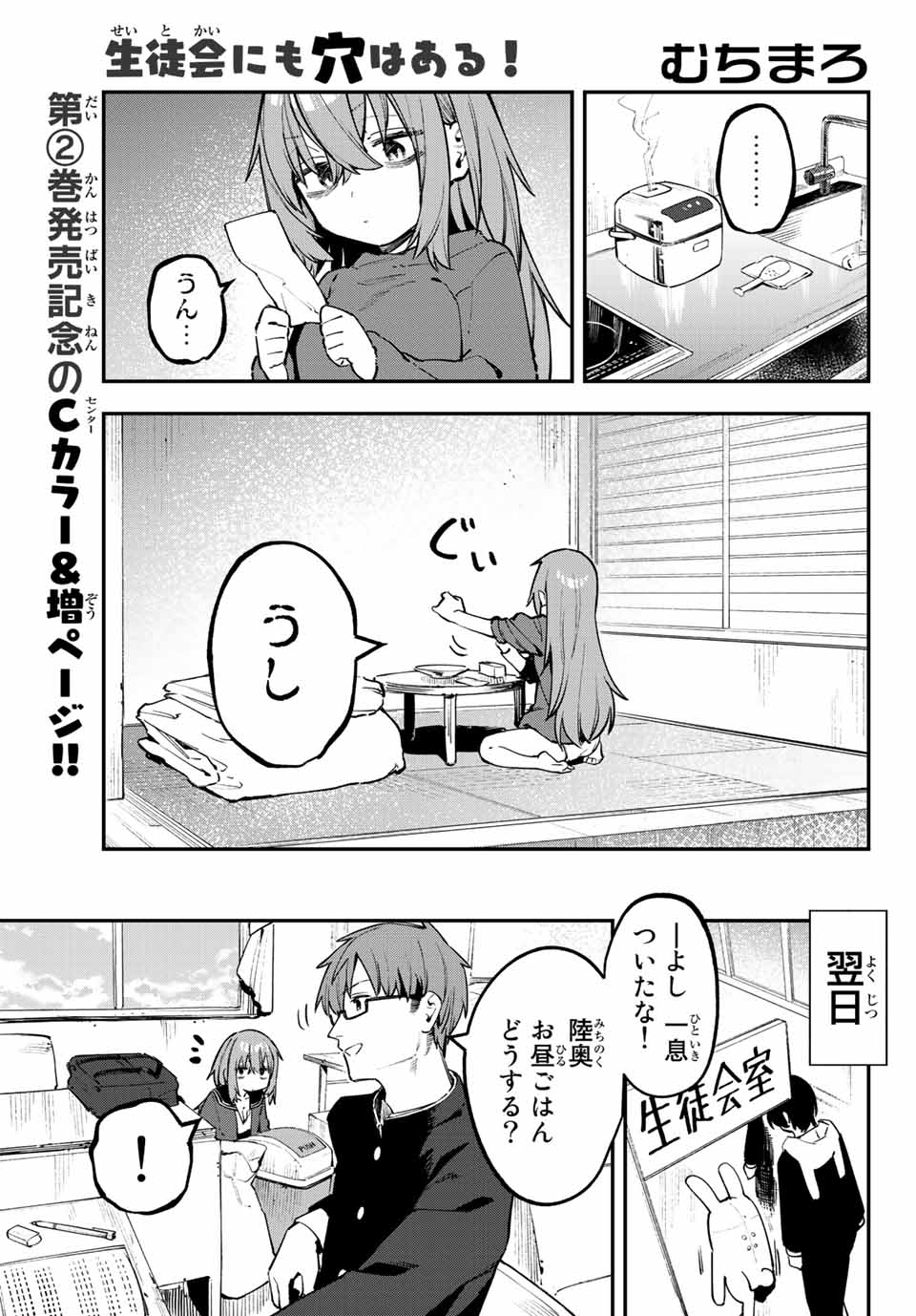 SEITOKAI NI MO ANA WA ARU! Chapter 30 - Page 3