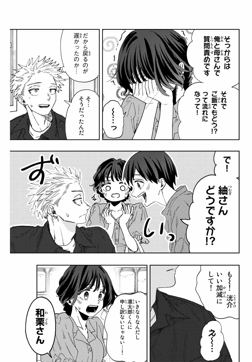 Read KAORU HANA WA RIN TO SAKU Chapter 55 [High Quality / Full] - Page 3 - nicomanga.net