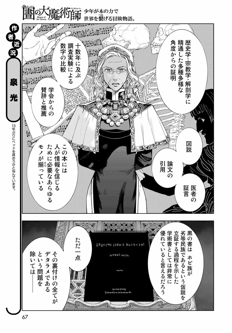MAGUS OF THE LIBRARY - RAW Chap 31.3 - Pic 3