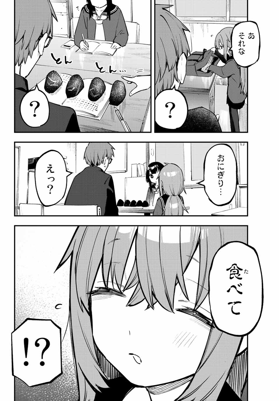 SEITOKAI NI MO ANA WA ARU! Chapter 30 - Page 4