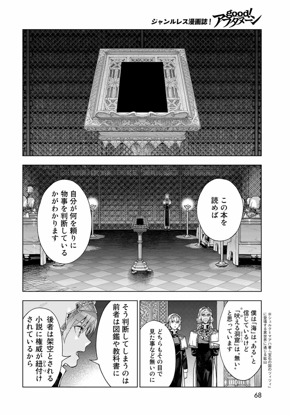 MAGUS OF THE LIBRARY - RAW Chap 31.3 - Pic 4