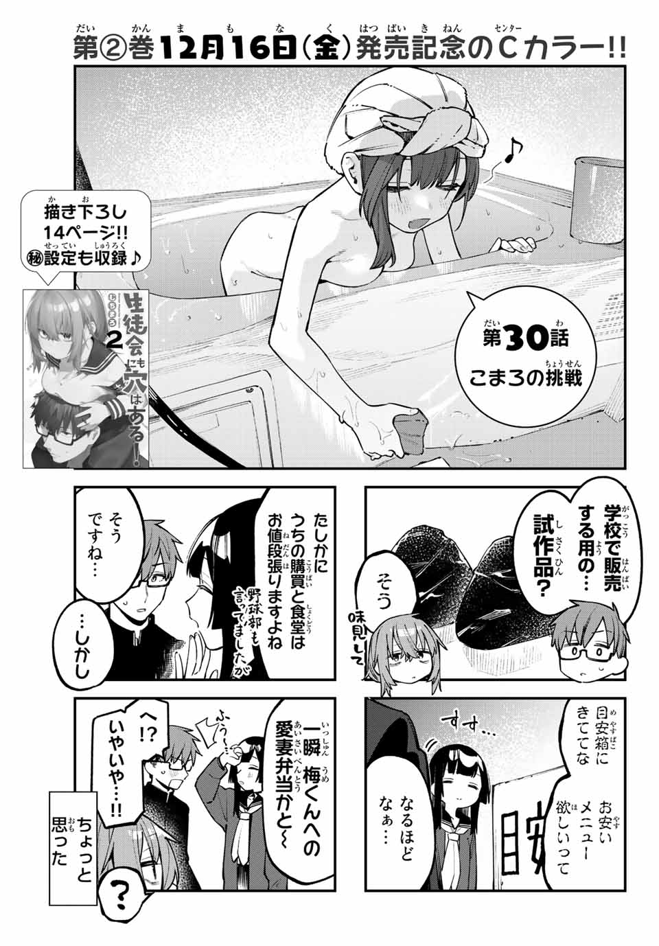 SEITOKAI NI MO ANA WA ARU! Chapter 30 - Page 5