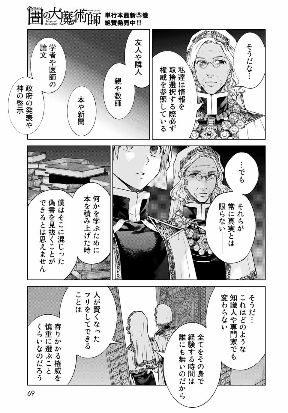 MAGUS OF THE LIBRARY - RAW Chap 31.3 - Pic 5