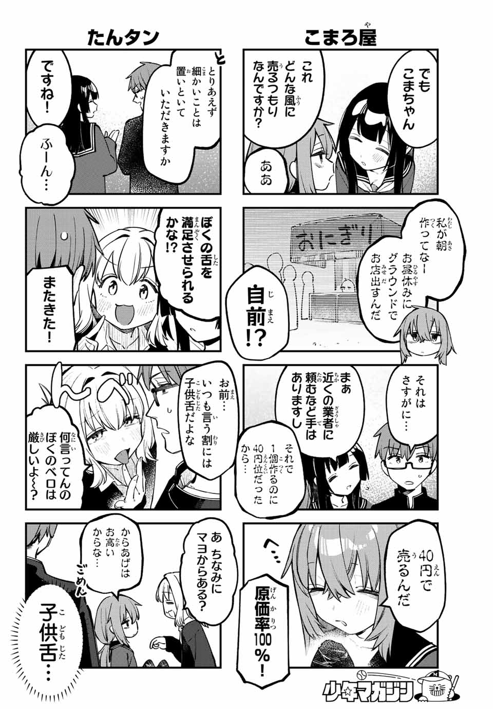 SEITOKAI NI MO ANA WA ARU! Chapter 30 - Page 6