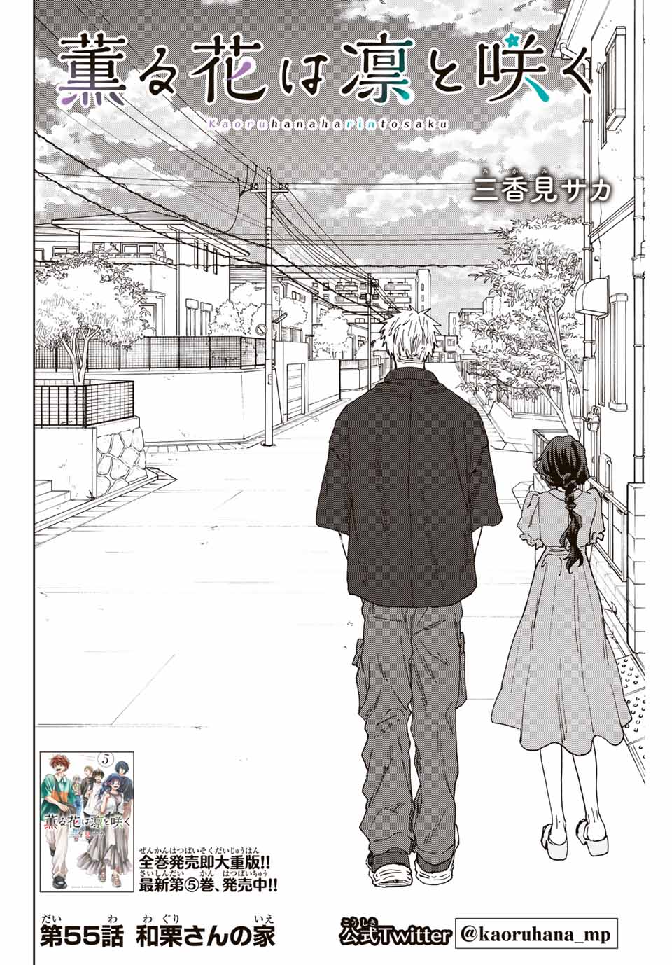 Read KAORU HANA WA RIN TO SAKU Chapter 55 [High Quality / Full] - Page 6 - nicomanga.net