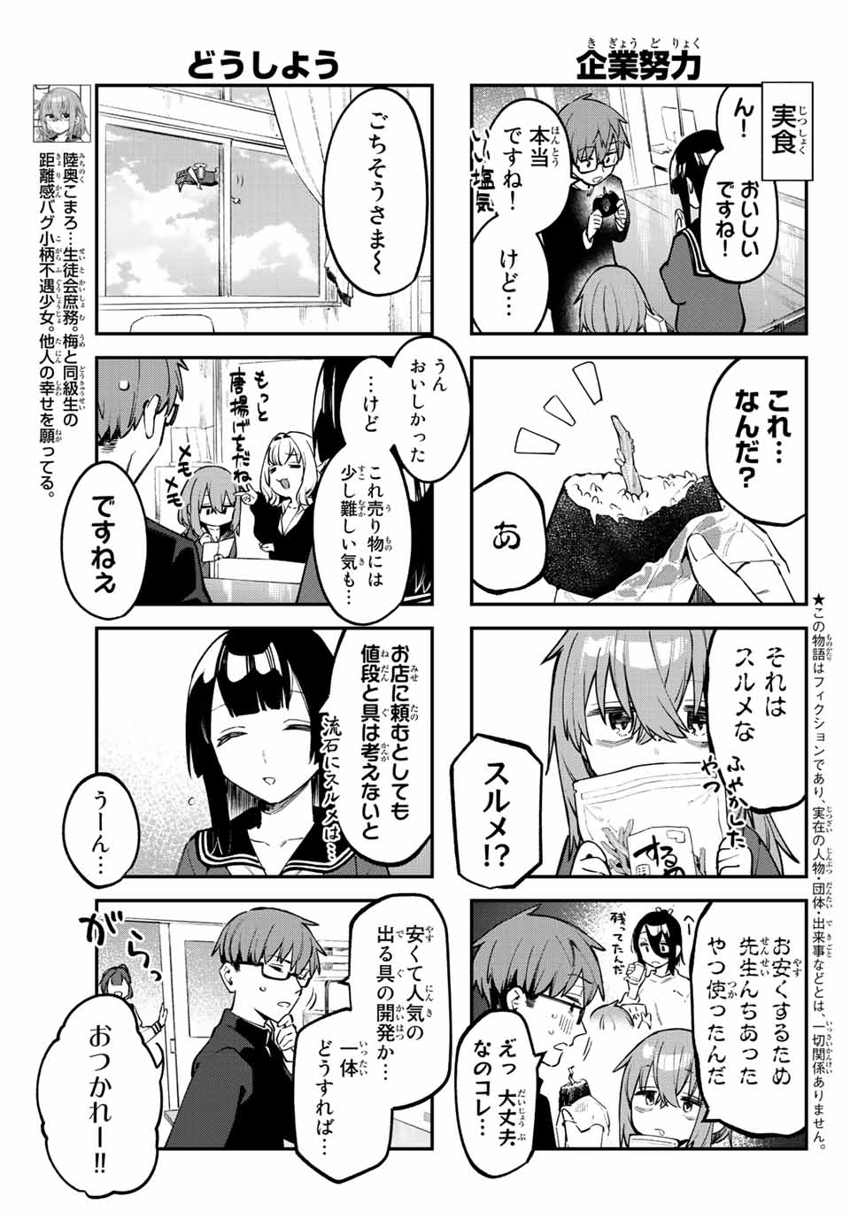 SEITOKAI NI MO ANA WA ARU! Chapter 30 - Page 7