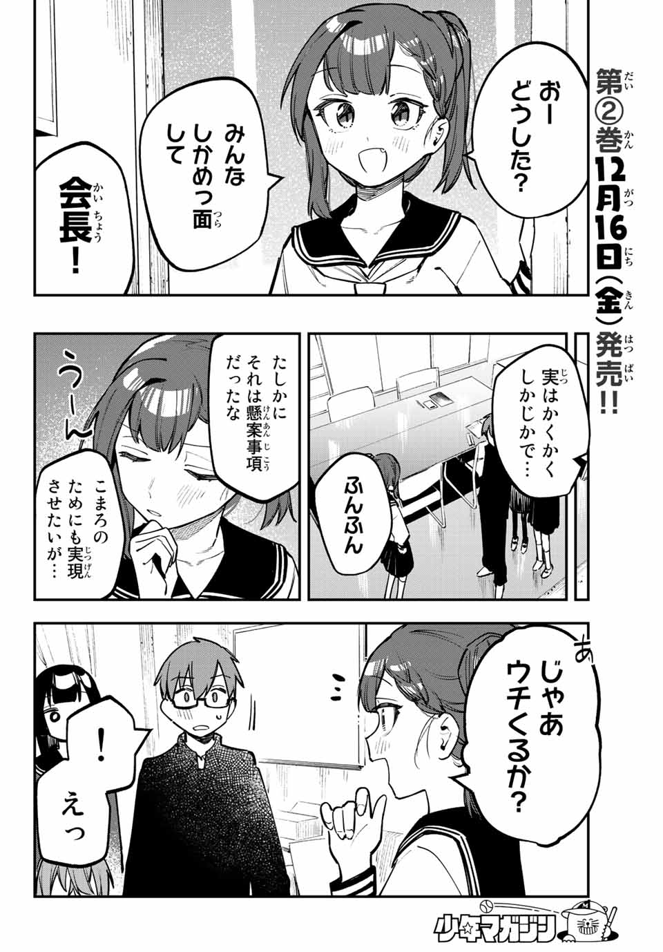 SEITOKAI NI MO ANA WA ARU! Chapter 30 - Page 8