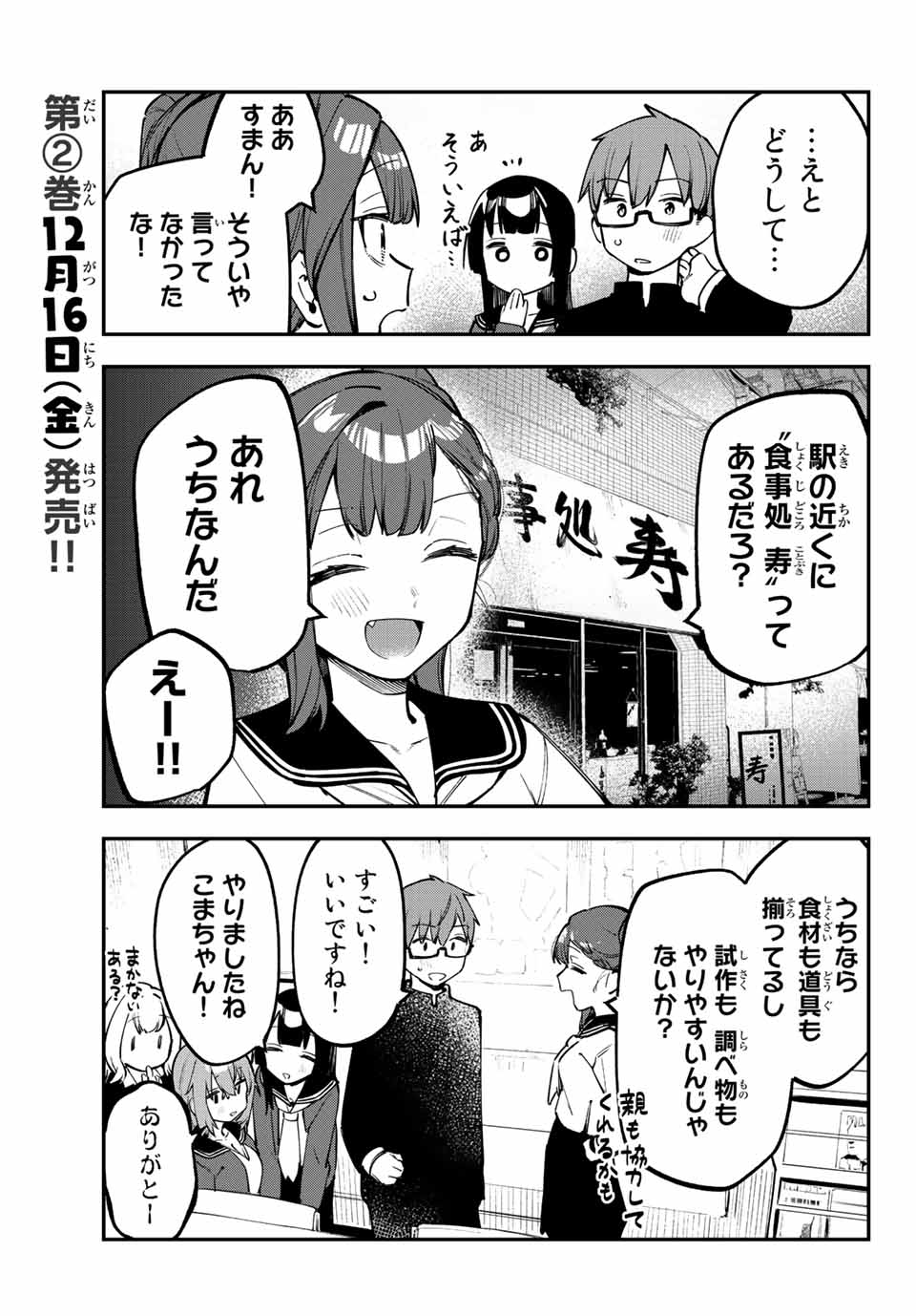 SEITOKAI NI MO ANA WA ARU! Chapter 30 - Page 9