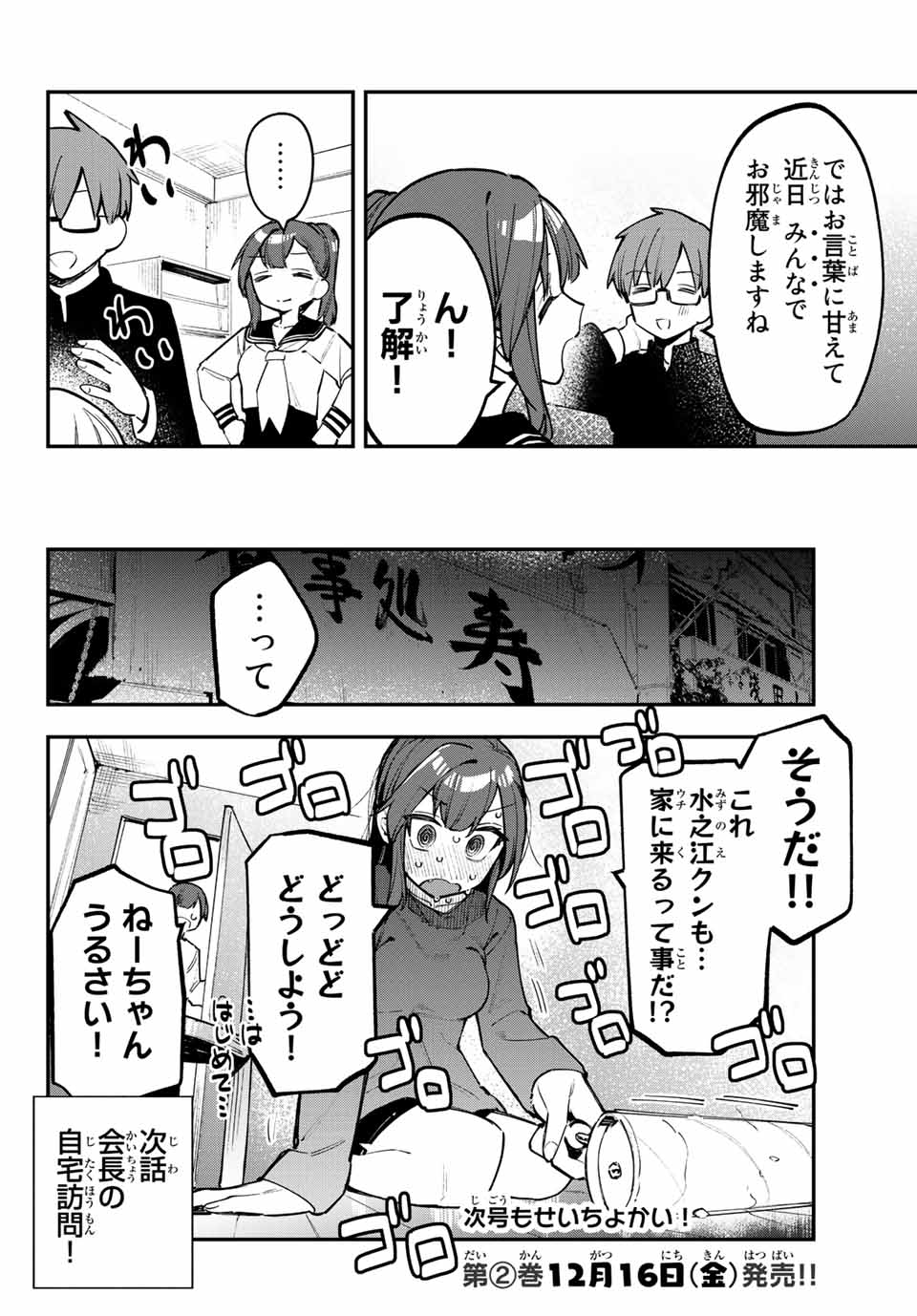 SEITOKAI NI MO ANA WA ARU! Chapter 30 - Page 10