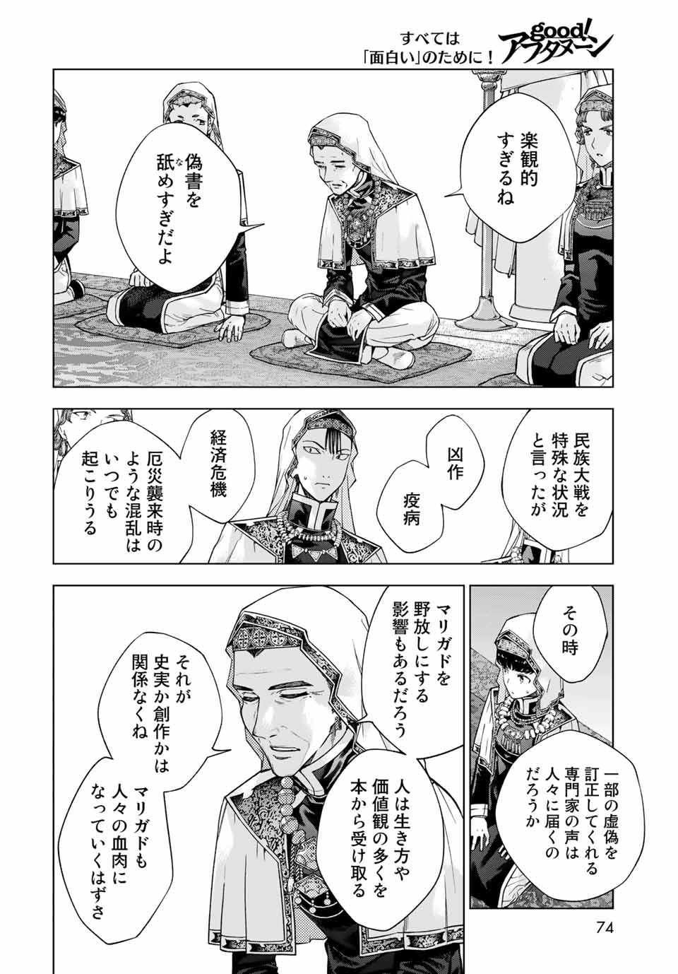 MAGUS OF THE LIBRARY - RAW Chap 31.3 - Pic 10