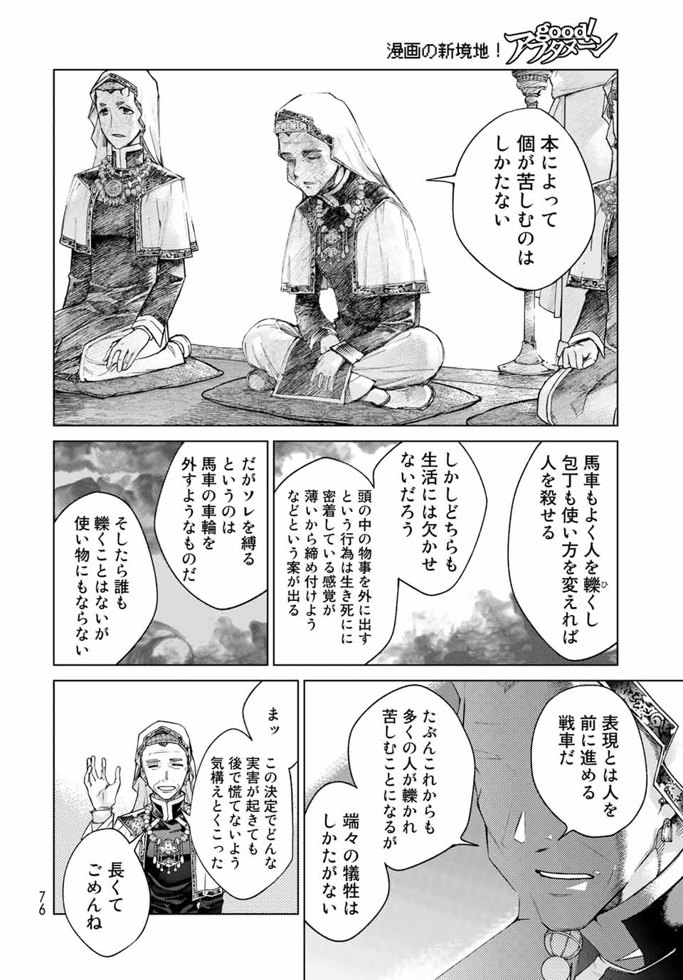 MAGUS OF THE LIBRARY - RAW Chap 31.3 - Pic 12