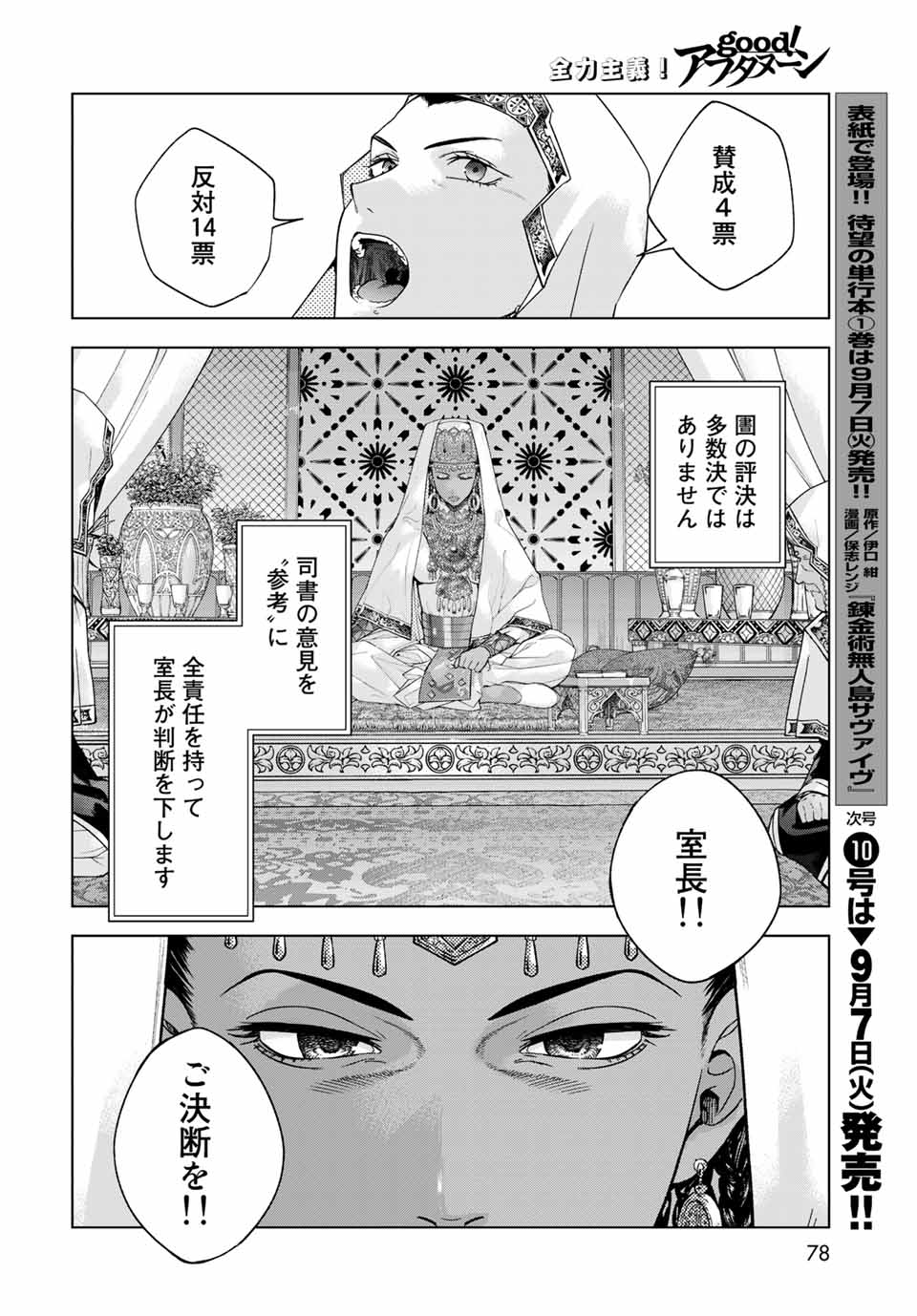 MAGUS OF THE LIBRARY - RAW Chap 31.3 - Pic 14