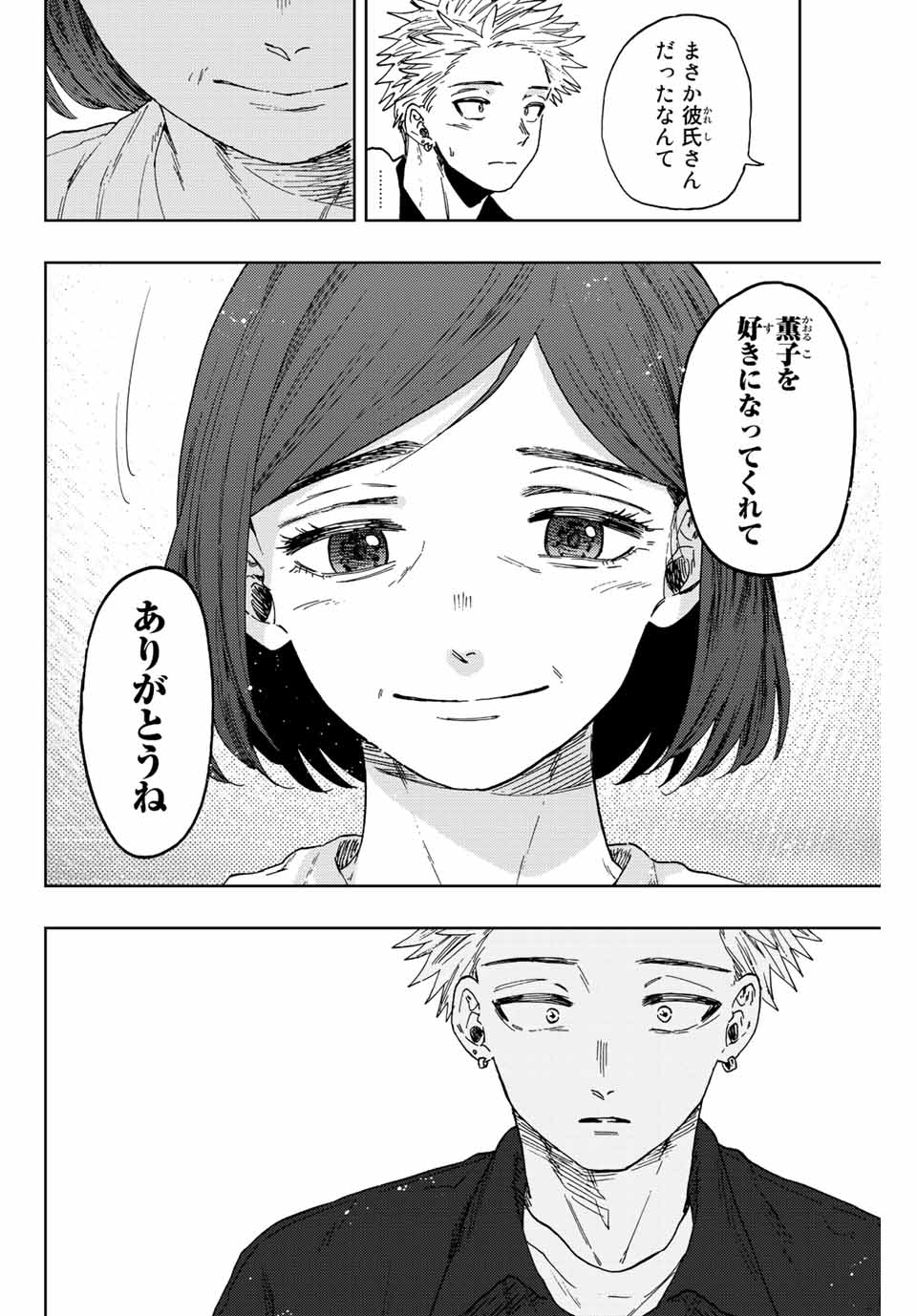 Read KAORU HANA WA RIN TO SAKU Chapter 55 [High Quality / Full] - Page 18 - nicomanga.net