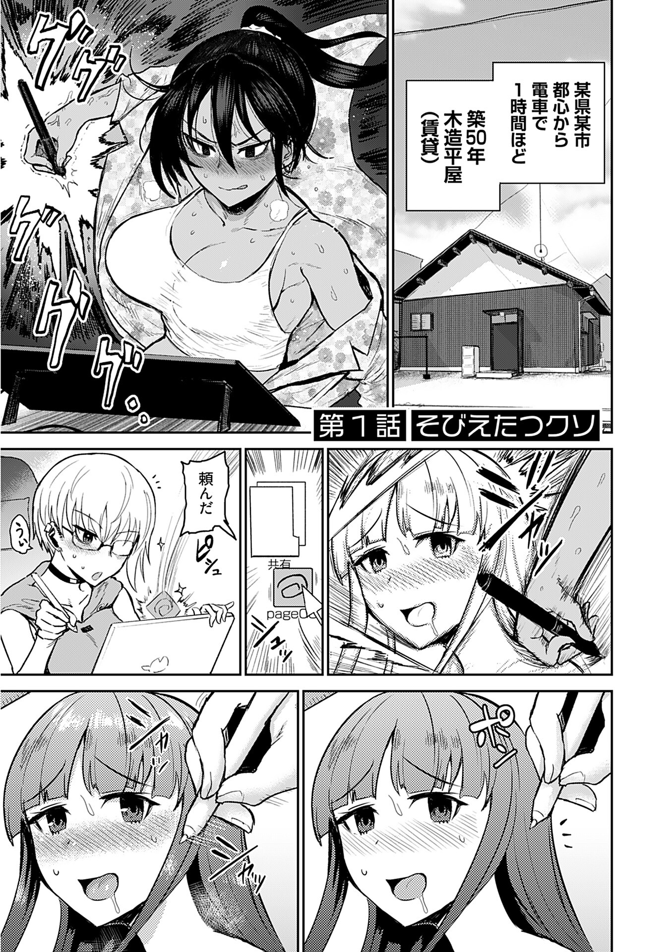 Shuraba de Ikiteru Porno-ya-san Chapter 1 page 4 - nihonkuni.com