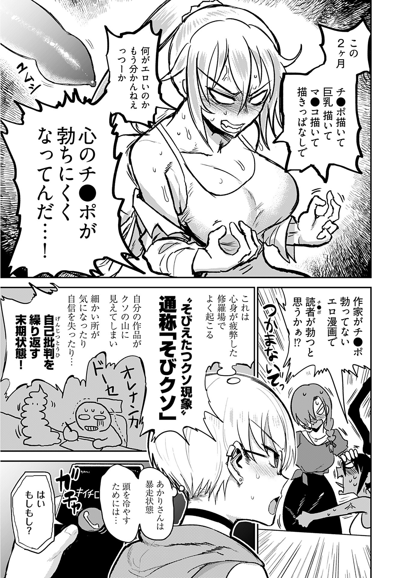 Shuraba de Ikiteru Porno-ya-san Chapter 1 page 8 - nihonkuni.com